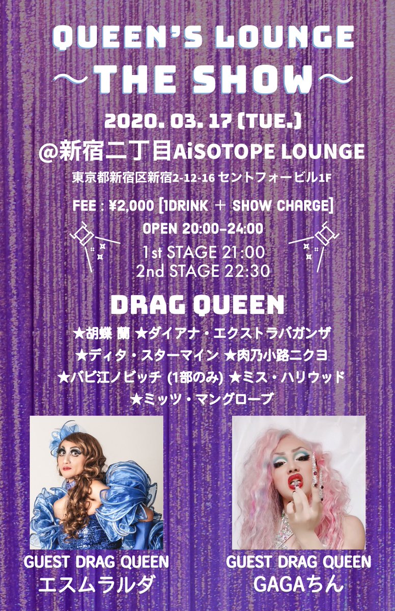 QUEEN'S LOUNGE -the SHOW-