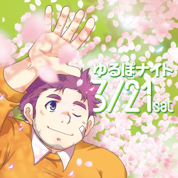 ゆるぽナイト