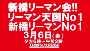 新橋リーマン会!!　リーマン天国Ｎｏ１、新橋リーマンＮｏ１ 1280x720 140.1kb