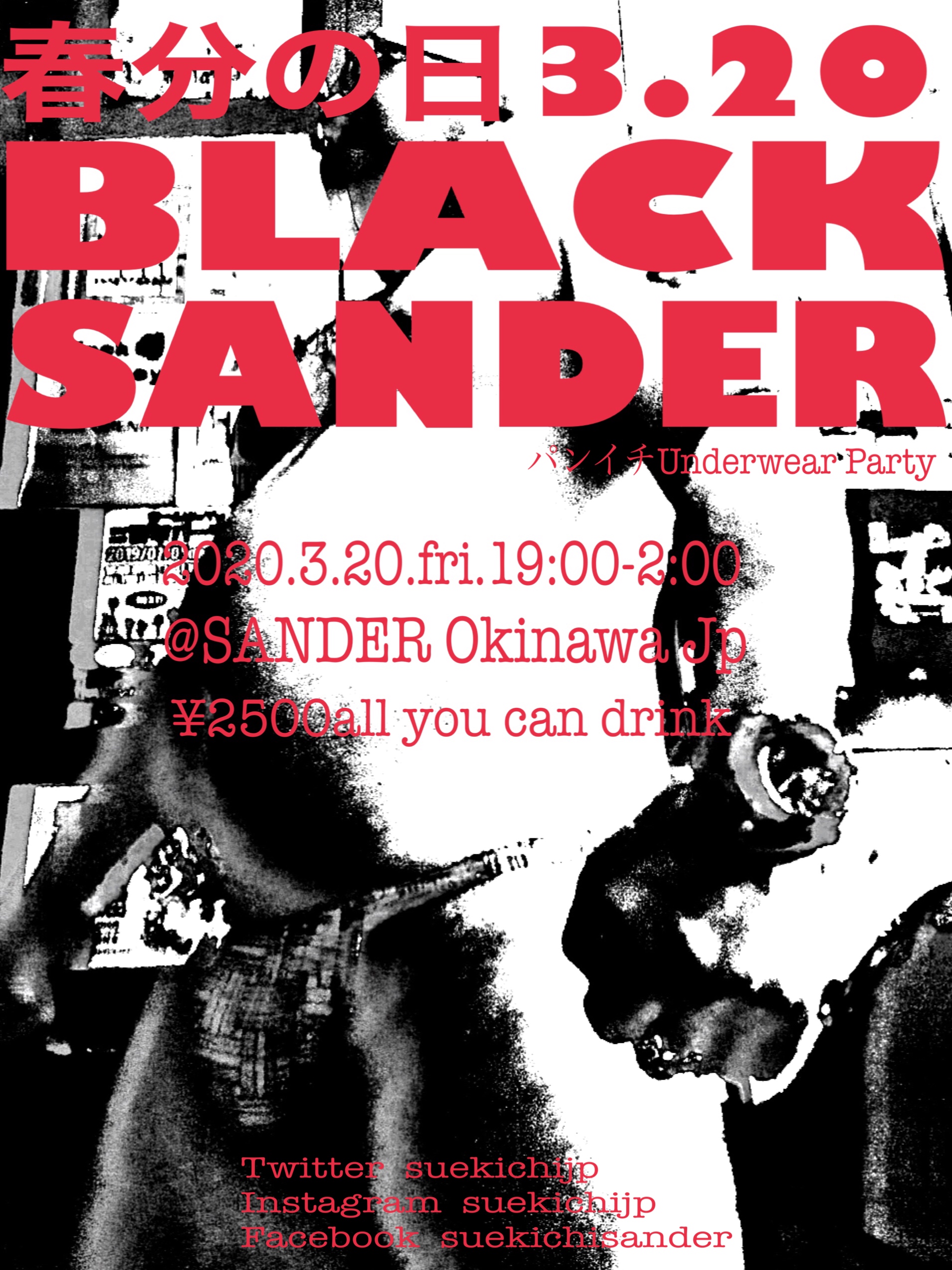 春分の日BLACK SANDER