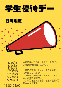 学生優待デー 1587x2245 346kb