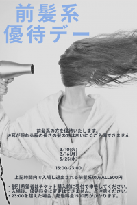 前髪系優待デー 735x1102 615.9kb