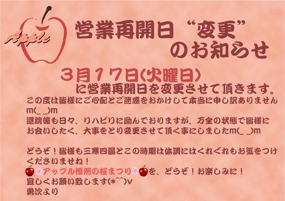 営業再開日 "変更" のお知らせ！