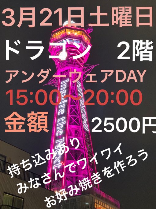 アンダーウエアーday