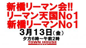 新橋リーマン会!!　リーマン天国Ｎｏ１、新橋リーマンＮｏ１ 1280x720 134.7kb