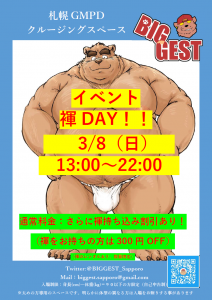 3月　褌イベント  - 761x1076 418.4kb