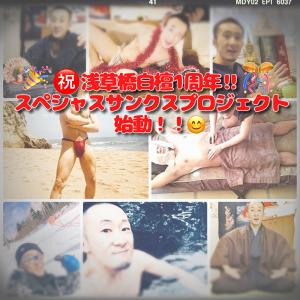 ㊗白檀1周年‼スペシャルサンクスプロジェクトのお知らせ  - 1000x1000 904.5kb