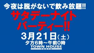 今夜は脱がないで、サタデーナイトパーティー!! 1280x720 115.7kb
