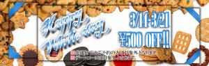 ホワイトデーイベント開催中♪ 1100x350 491.7kb