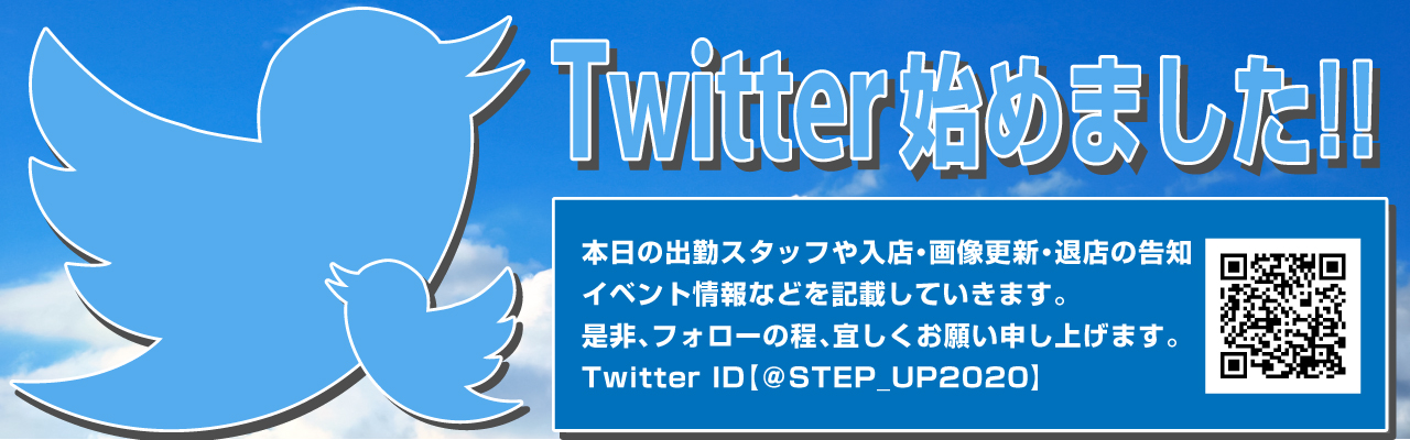 Twitter始めました!!