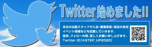 Twitter始めました!!  - 1280x400 333.7kb