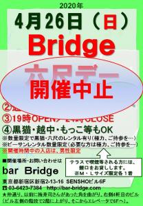 【中止】Bridge 六尺デー　2020年4月開催 720x1040 133kb