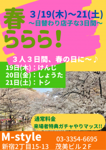 M-style 春ららら！～日替り店子な３日間～ 1413x1999 1930.2kb
