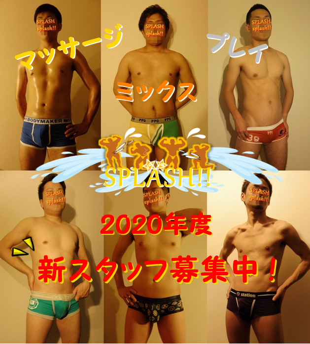 2020年度 スタッフ募集！