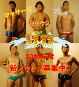 2020年度 スタッフ募集！ 629x696 990kb
