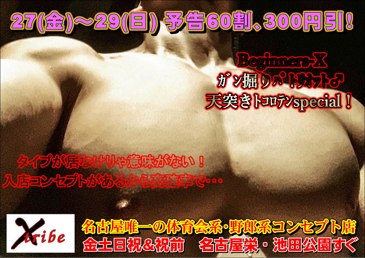 27(金)～29(日) 予告60割、300円引！