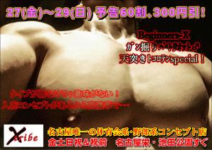 27(金)～29(日) 予告60割、300円引！ 1169x827 231.9kb