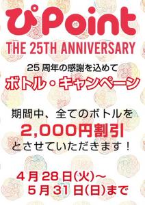 ぴPOINT 【ありがとうキャンペーン】のお知らせ。  - 481x680 86.7kb