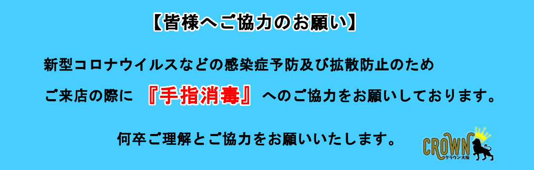 お店からご協力のお願い