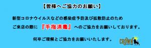 お店からご協力のお願い 1100x350 210.8kb