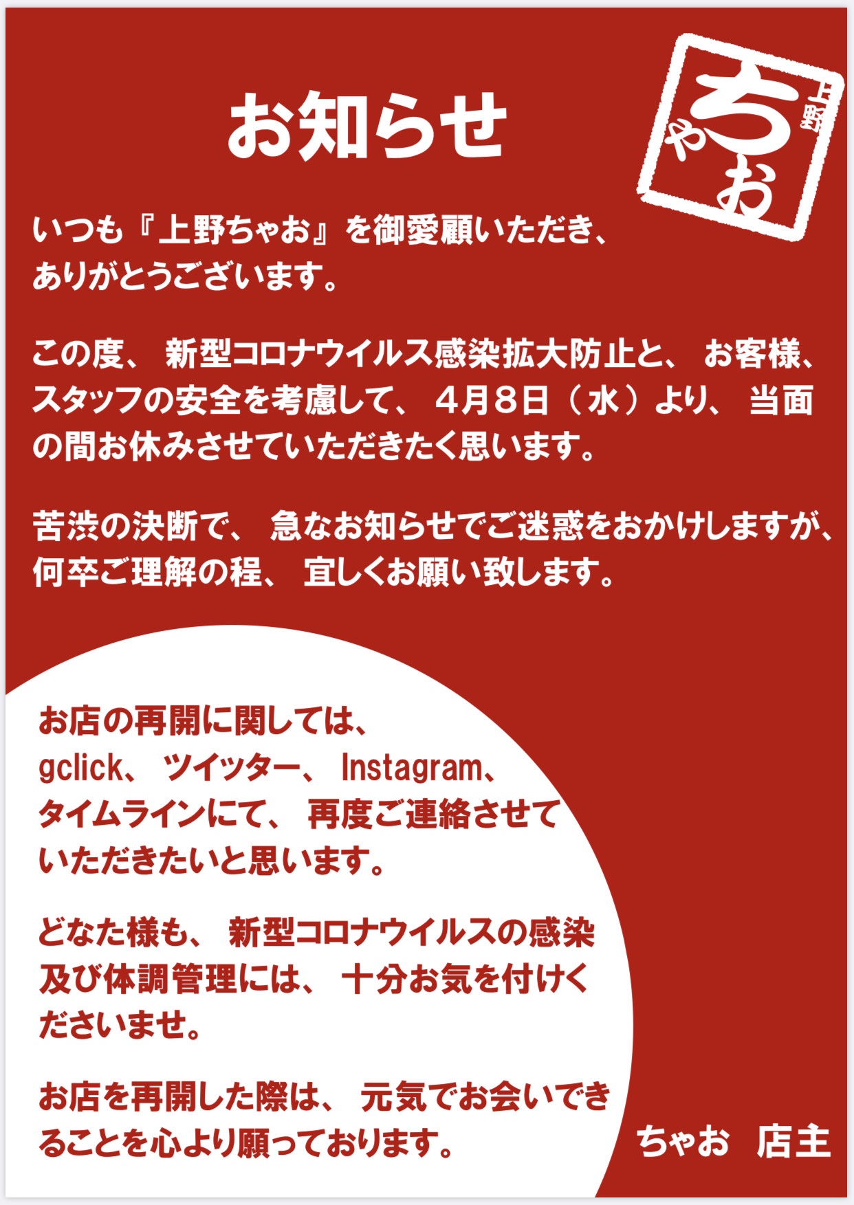 臨時休業のお知らせ