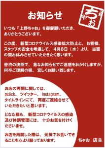 臨時休業のお知らせ 1242x1753 487.8kb