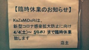 【kazamidori臨時休業4月4日~5月6日迄】  - 3840x2160 1878.1kb