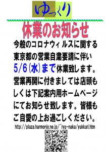 東京都営業自粛要請に伴う休業について  - 626x896 131.7kb