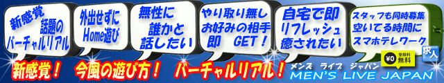 新感覚！新しい遊び方！自宅でバーチャルリアル！