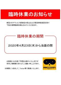 臨時休業を延長のお知らせ  - 642x900 55.4kb