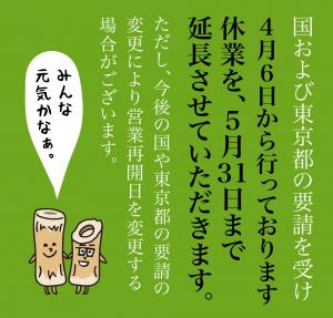 休業延長のお知らせ 1000x955 399.3kb