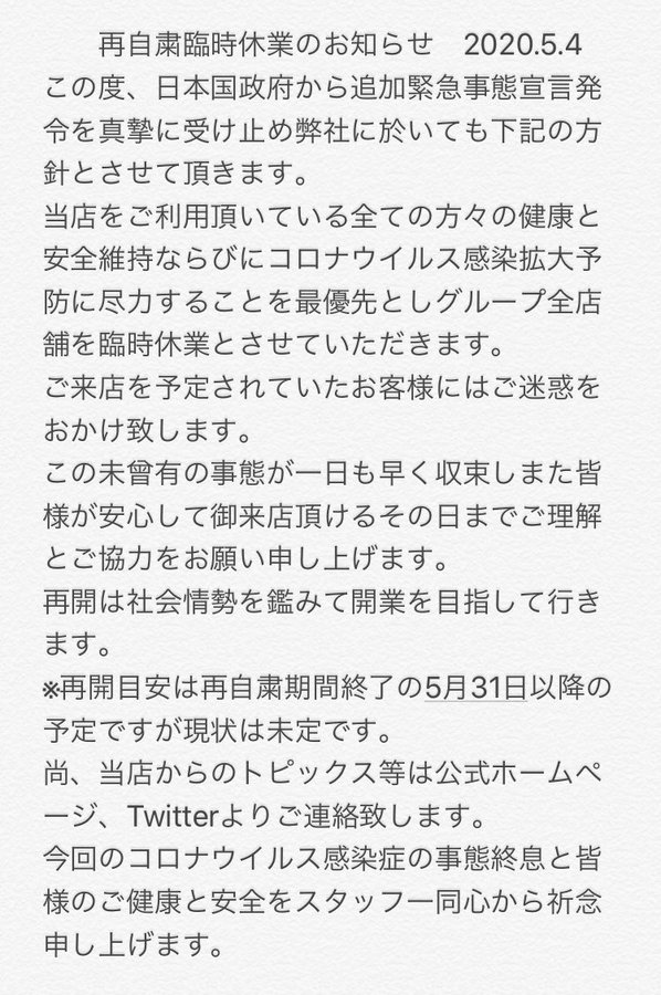 臨時休業延長のお知らせ