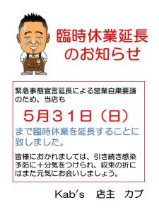 臨時休業延長のお知らせ 675x900 89.5kb