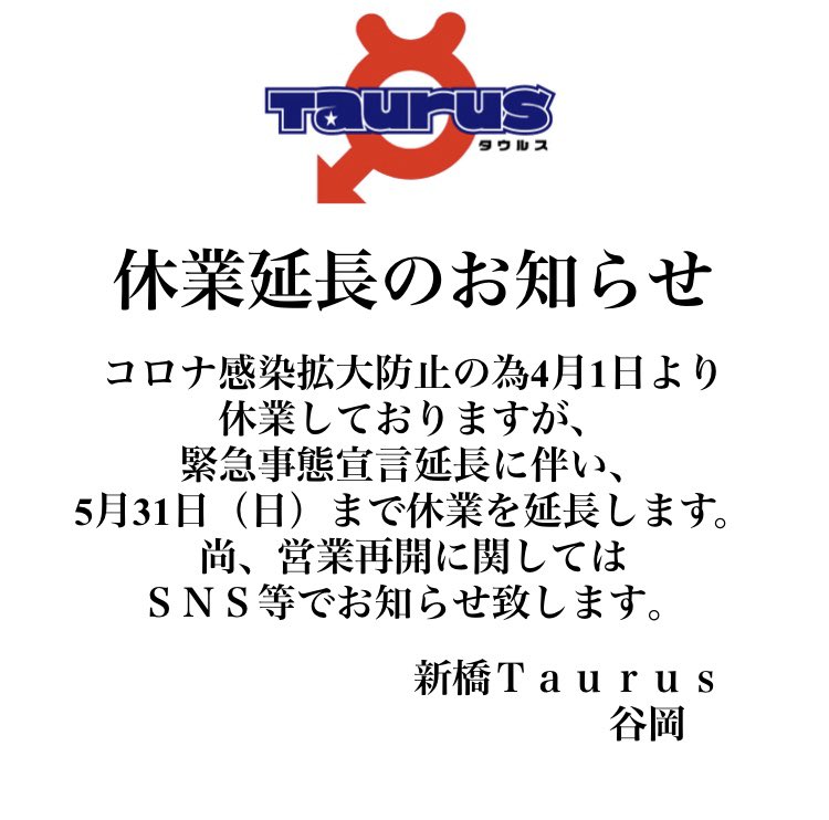 臨時休業延長のお知らせ