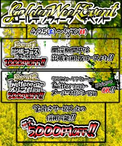ゴールデンウィークイベント開催中♪ 900x1075 1455.4kb