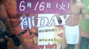 初夏？の『ふんどしＤａｙ』 1024x560 107.5kb