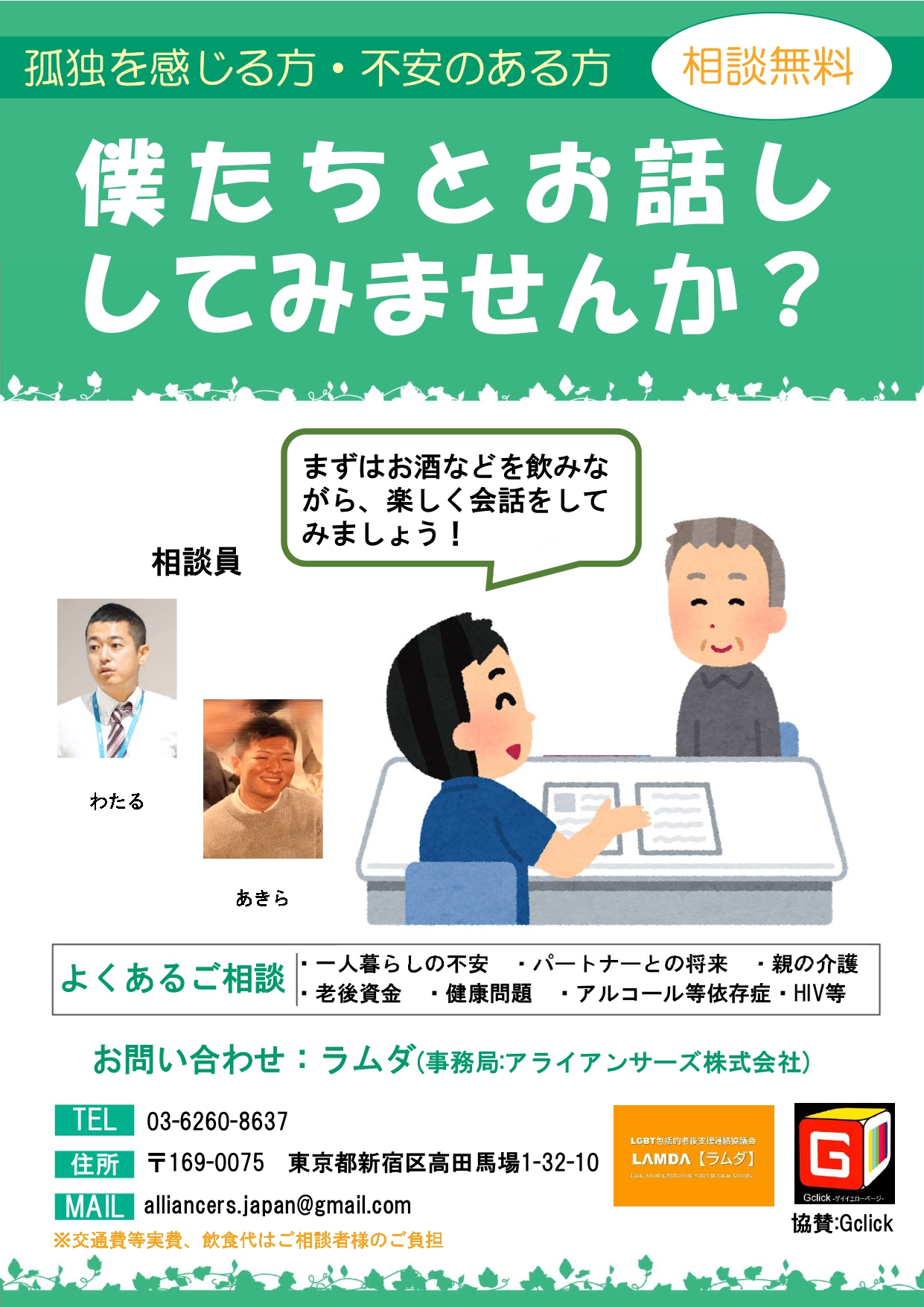 【高齢者向け】僕らとお話をしませんか？