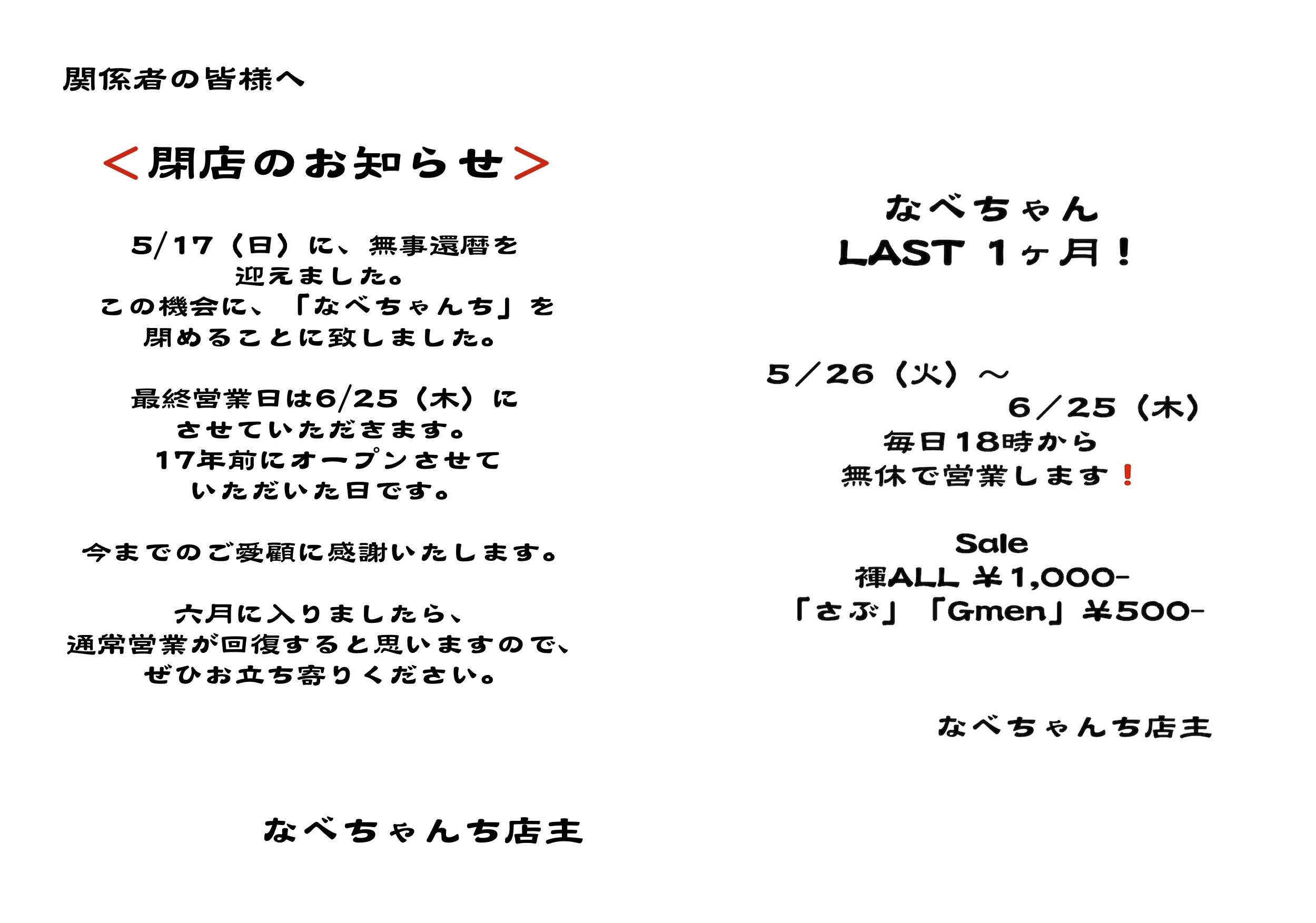 『閉店のお知らせ』