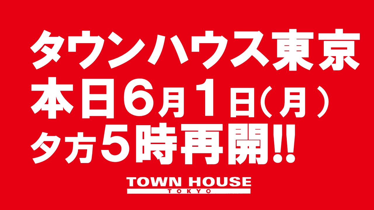 タウンハウス東京・営業再開のご案内