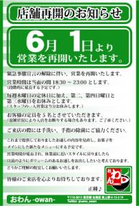 営業再開いたします。 283x419 178.4kb