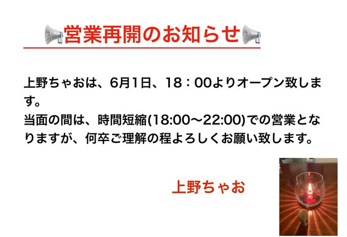 営業再開のご案内