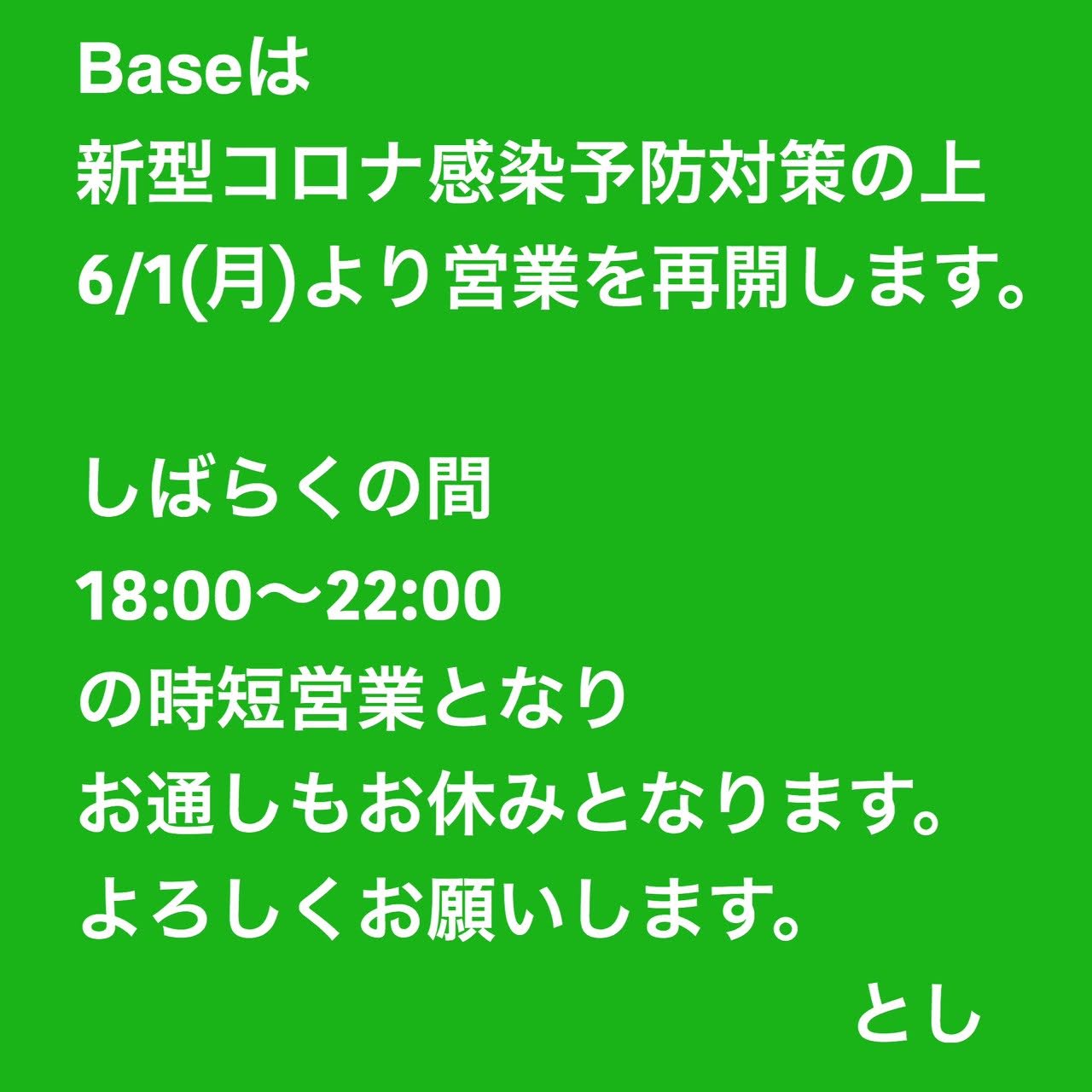 営業再開のご案内