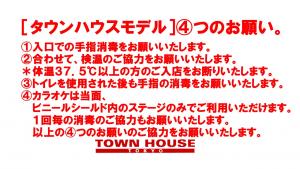 タウンハウス東京、営業再開につきましてのお願い。［タウンハウスモデル④つのお願い］ 1280x720 249.1kb