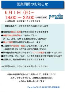ParadiseBLUE 営業再開のお知らせ  - 595x842 268.3kb
