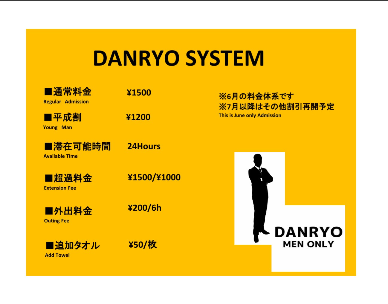 DANRYO営業開始！