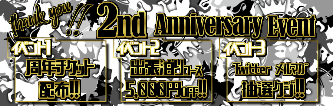 2nd Anniversary　Event！！