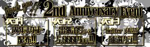 2nd Anniversary　Event！！ 1100x350 424.5kb