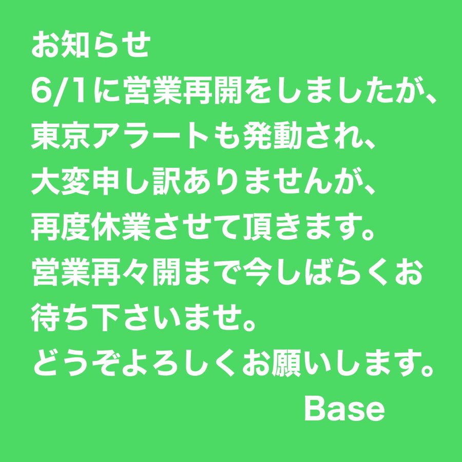 再度休業のお知らせ