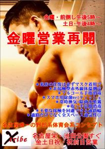 金曜営業再開！ 827x1169 216.8kb