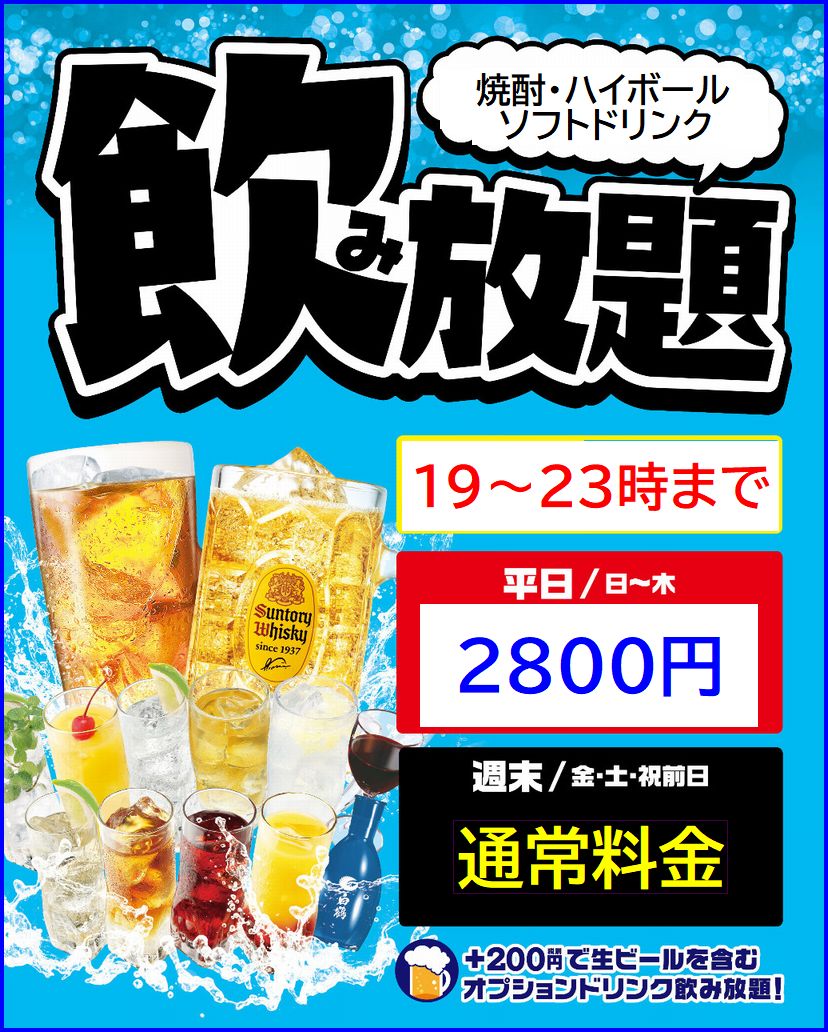 久しぶりの飲み放題イベント！